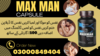 Max Man Capsule In Pakistan Image